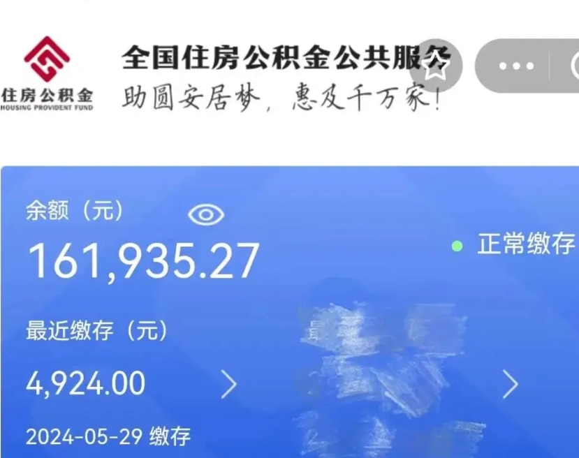 陕西个人提取公积金办法（公积金个人提取办理流程）